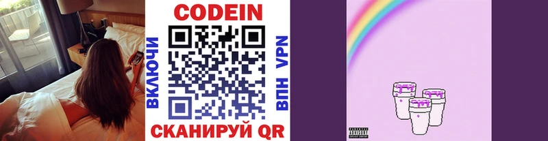 Кодеиновый сироп Lean Purple Drank Черемхово